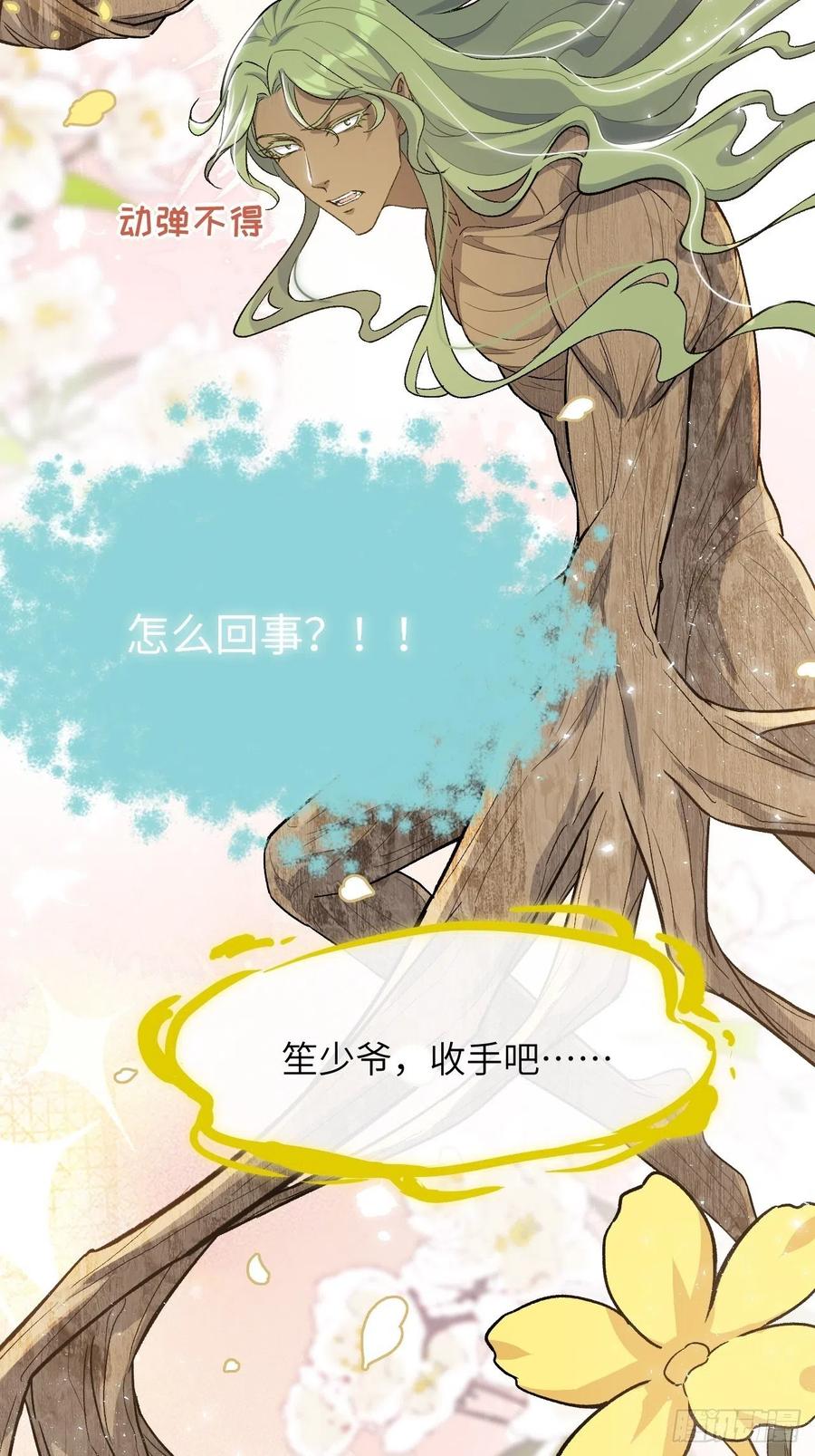 美攻在上 - 第38话：画家与爱人（八） - 第41张图