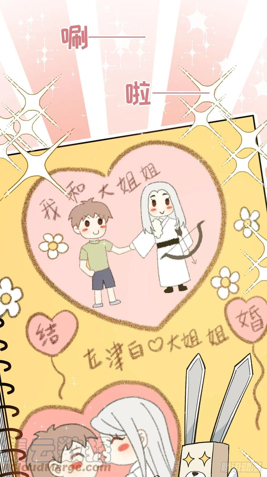 美攻在上 - 第39话：小白的秘密日记（一） - 第52张图