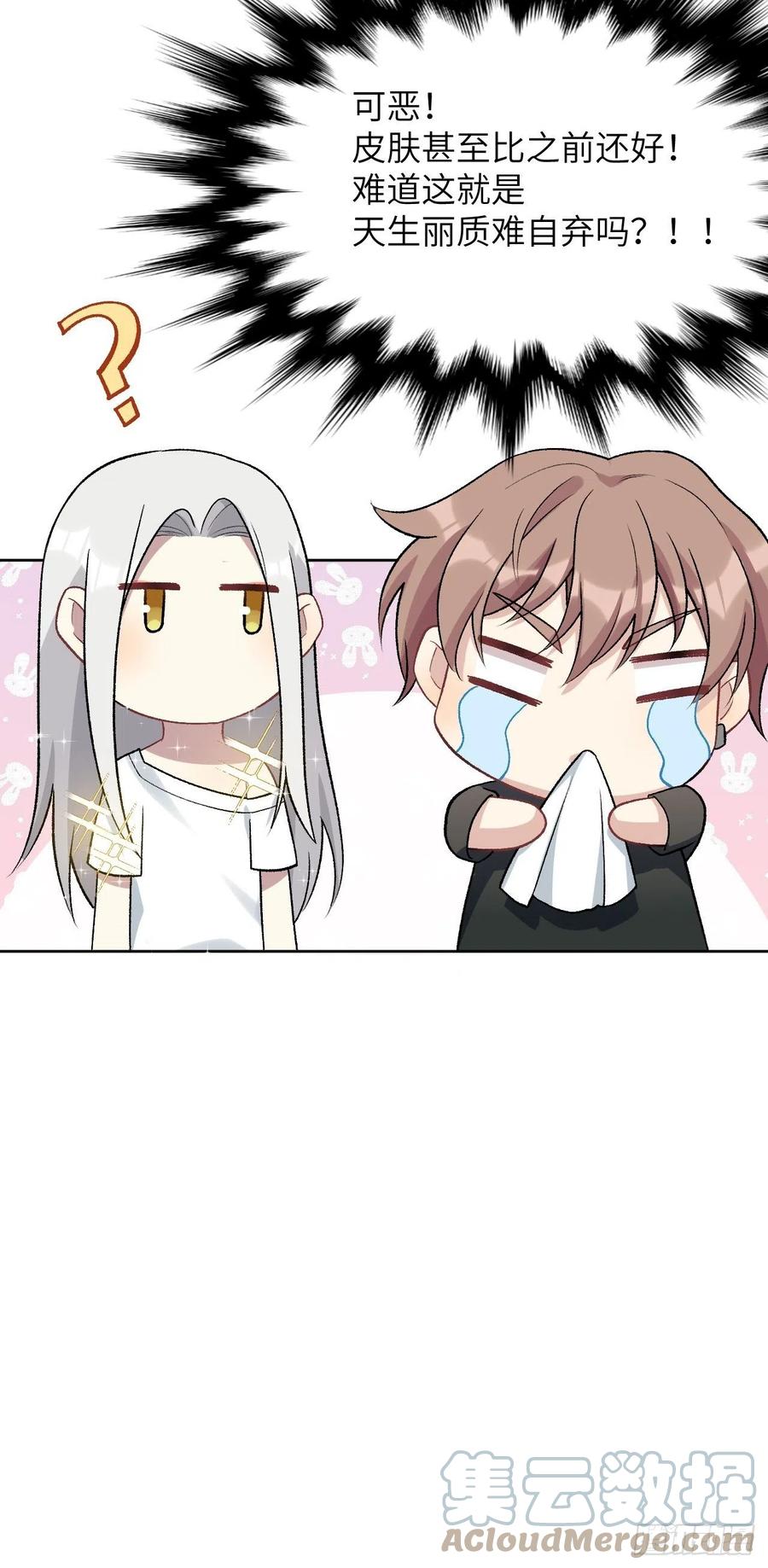 美攻在上 - 第39话：小白的秘密日记（一） - 第31张图