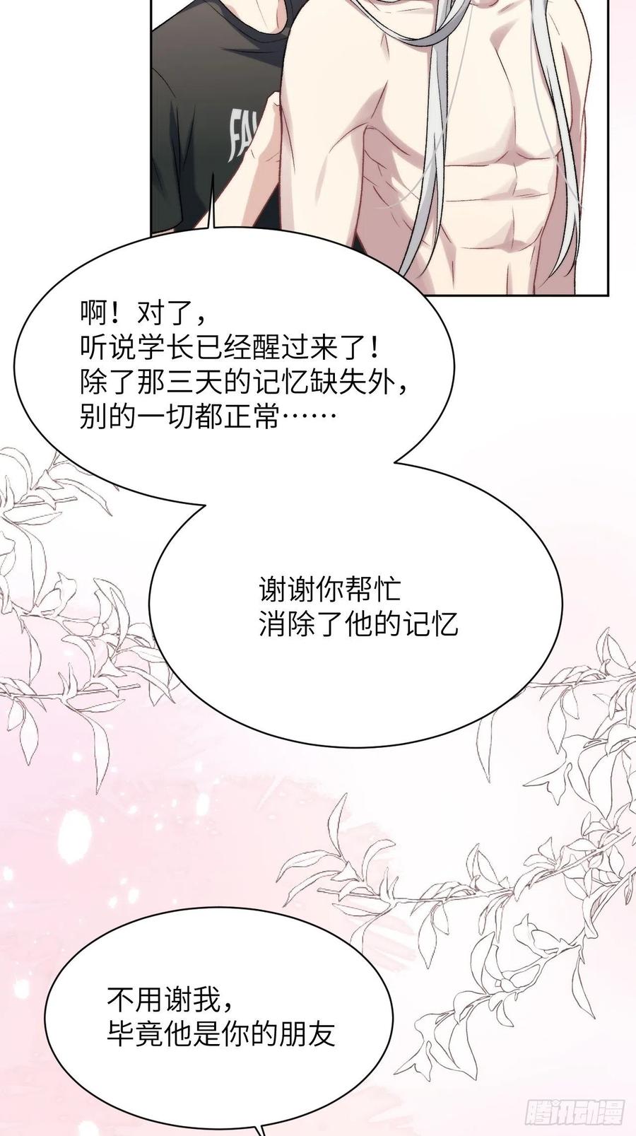 美攻在上 - 第39话：小白的秘密日记（一） - 第38张图