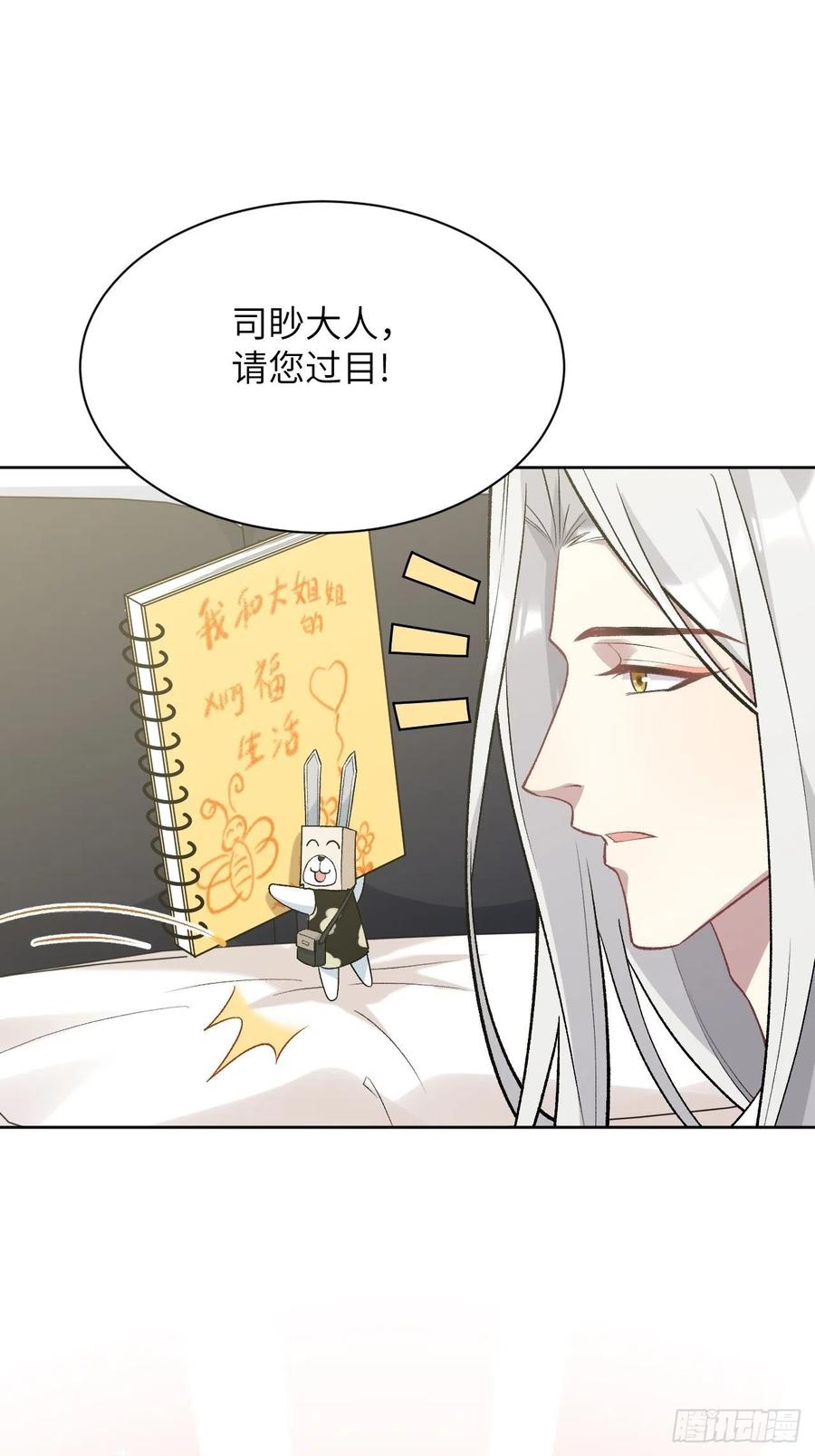 美攻在上 - 第39话：小白的秘密日记（一） - 第51张图