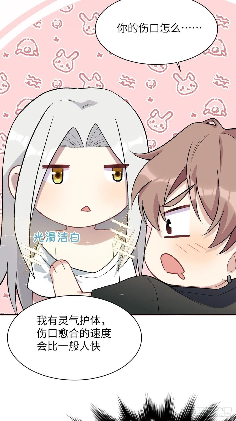 美攻在上 - 第39话：小白的秘密日记（一） - 第30张图