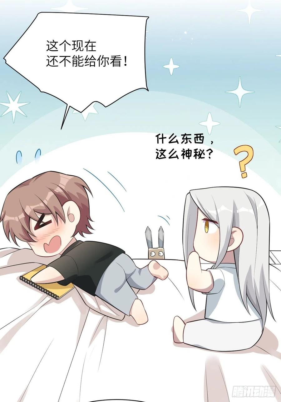 美攻在上 - 第39话：小白的秘密日记（一） - 第48张图