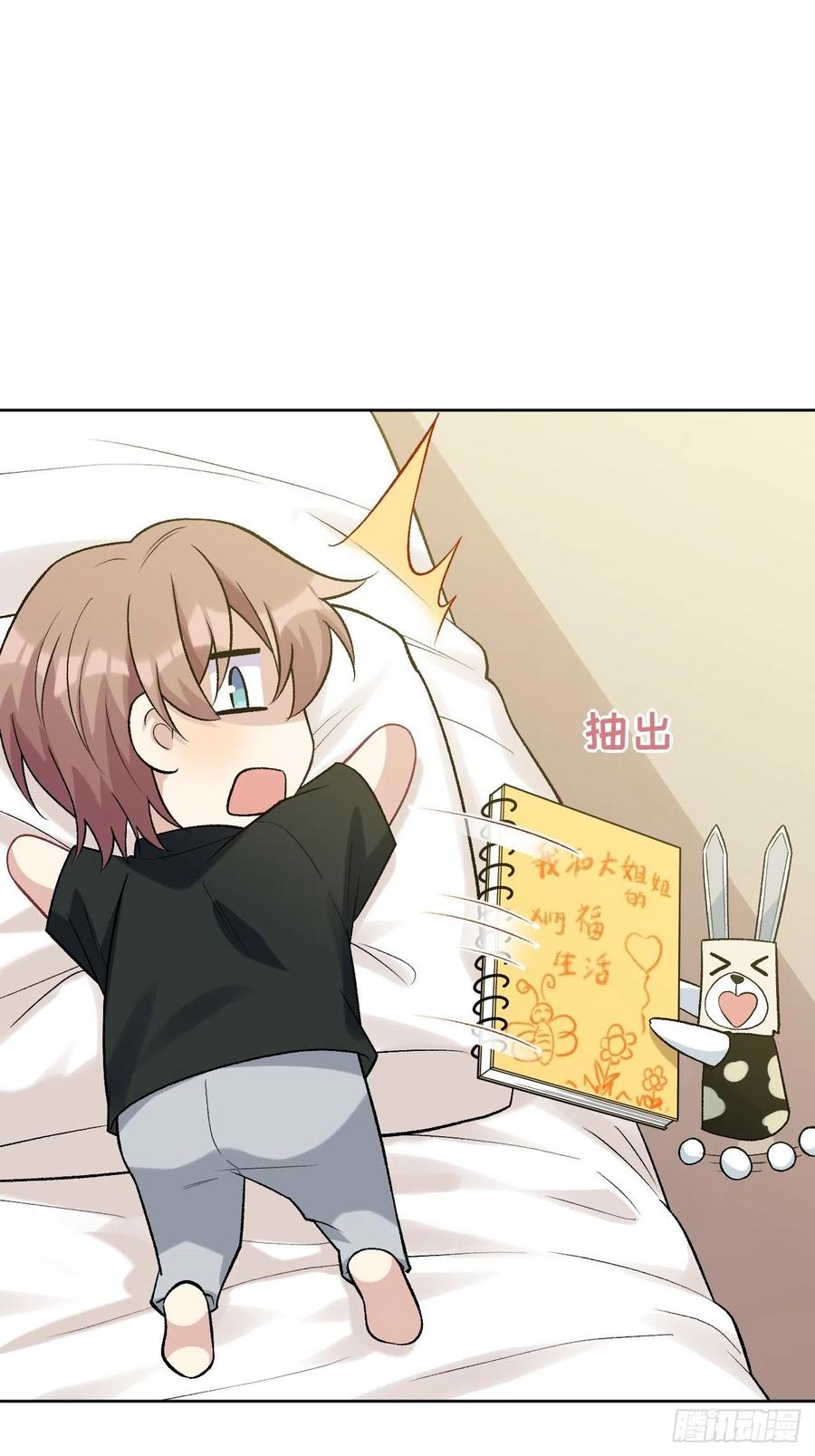 美攻在上 - 第39话：小白的秘密日记（一） - 第50张图