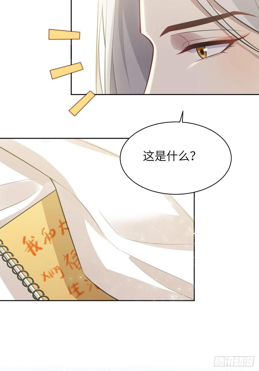 美攻在上 - 第39话：小白的秘密日记（一） - 第47张图