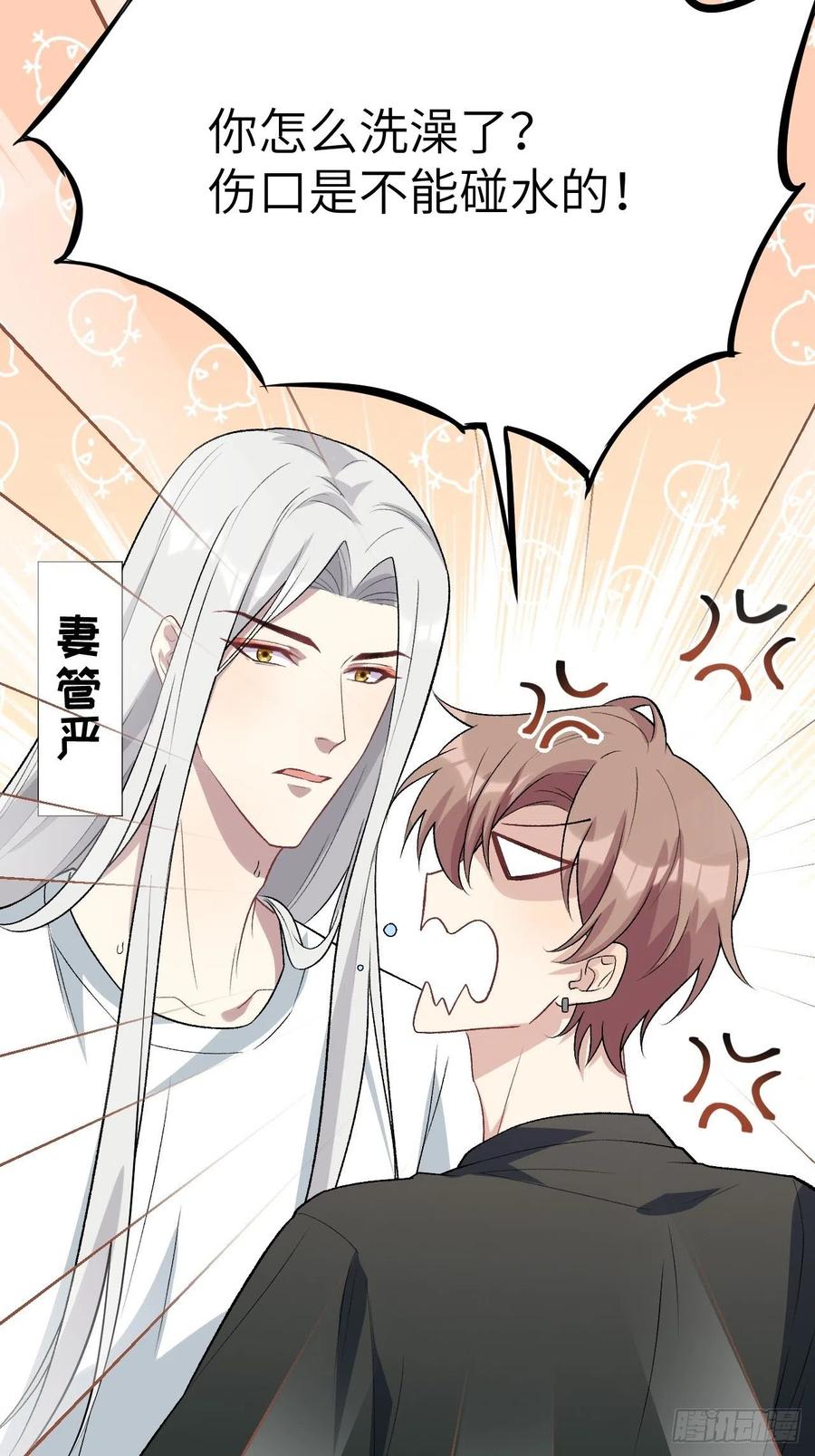 美攻在上 - 第39话：小白的秘密日记（一） - 第27张图