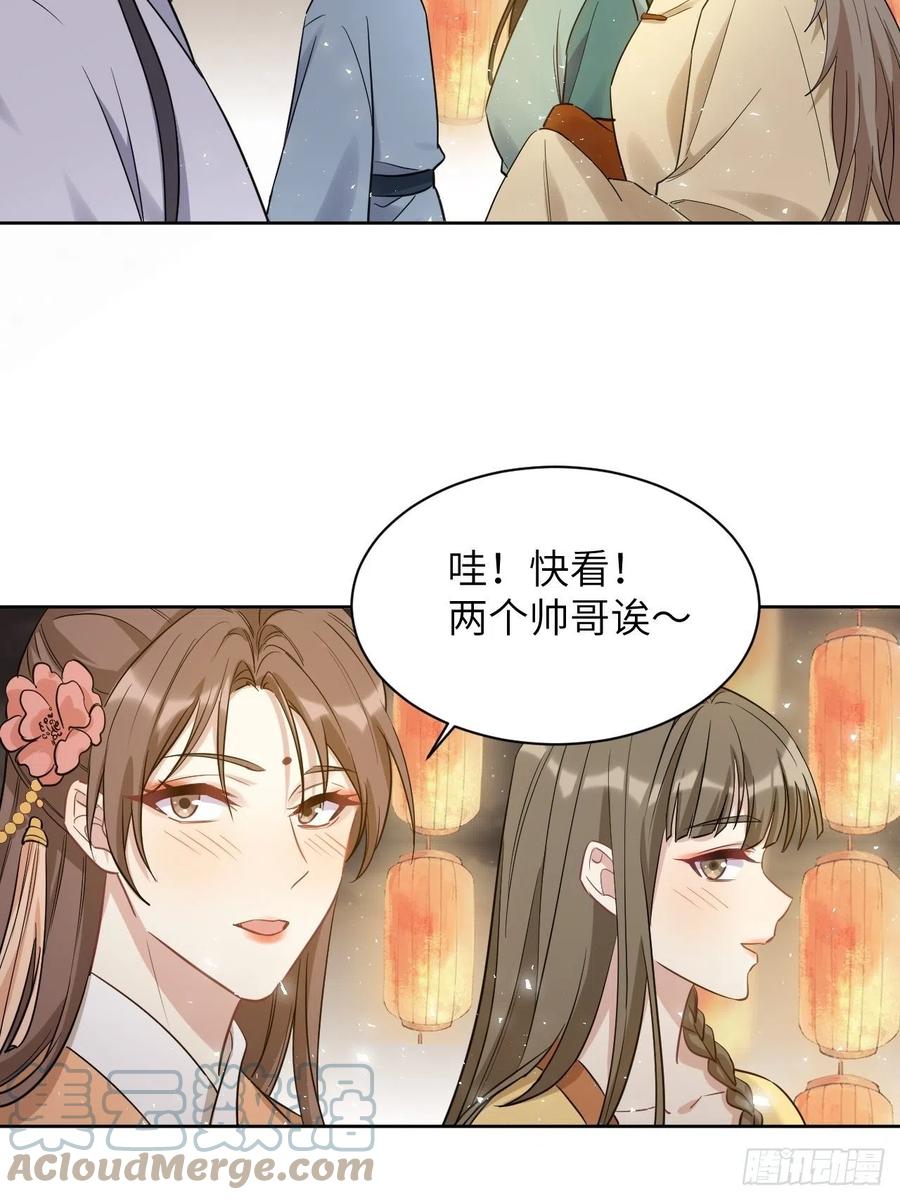 美攻在上 - 第40话：蝉妖知知（一） - 第40张图