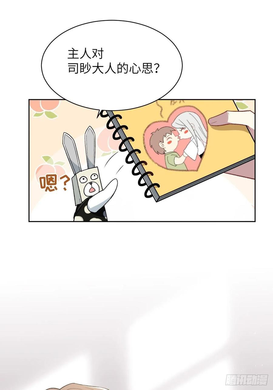 美攻在上 - 第40话：蝉妖知知（一） - 第3张图