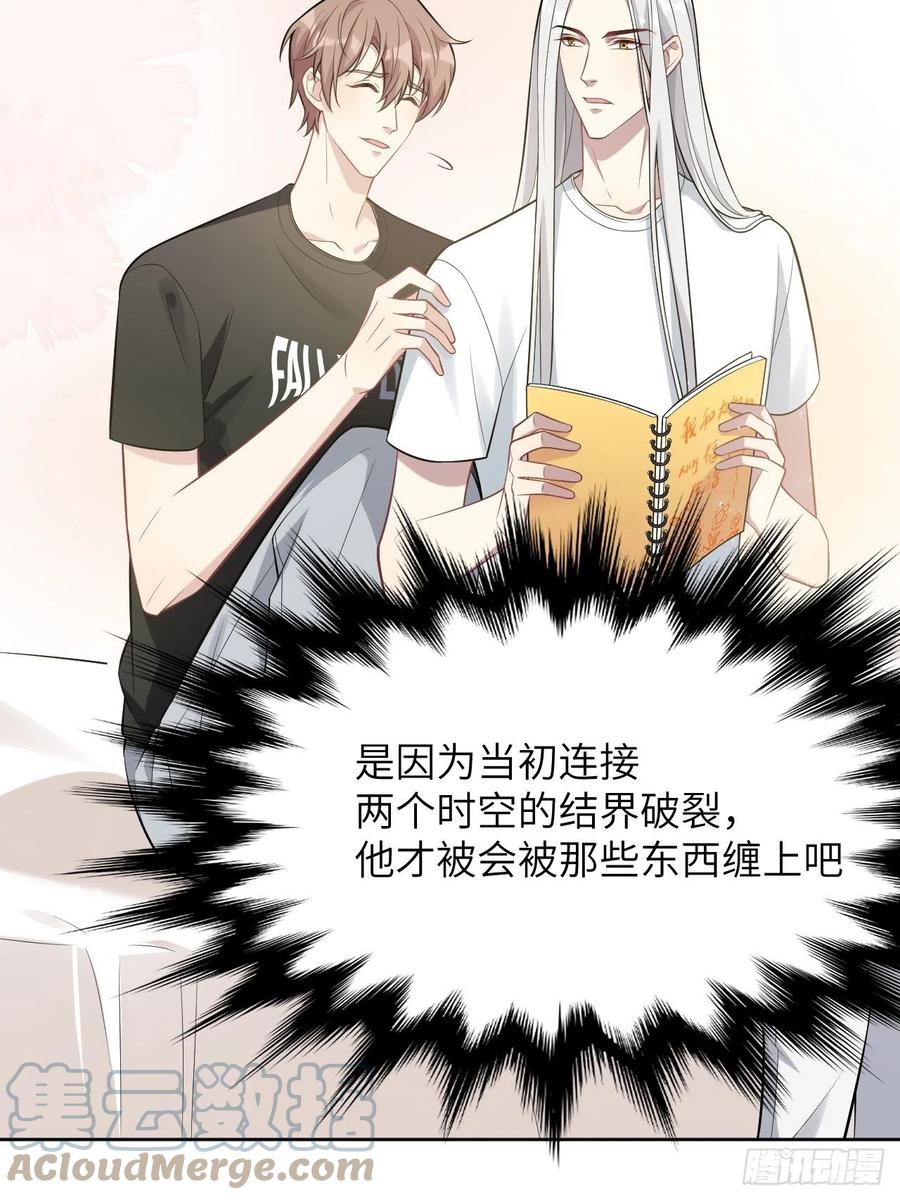 美攻在上 - 第40话：蝉妖知知（一） - 第13张图