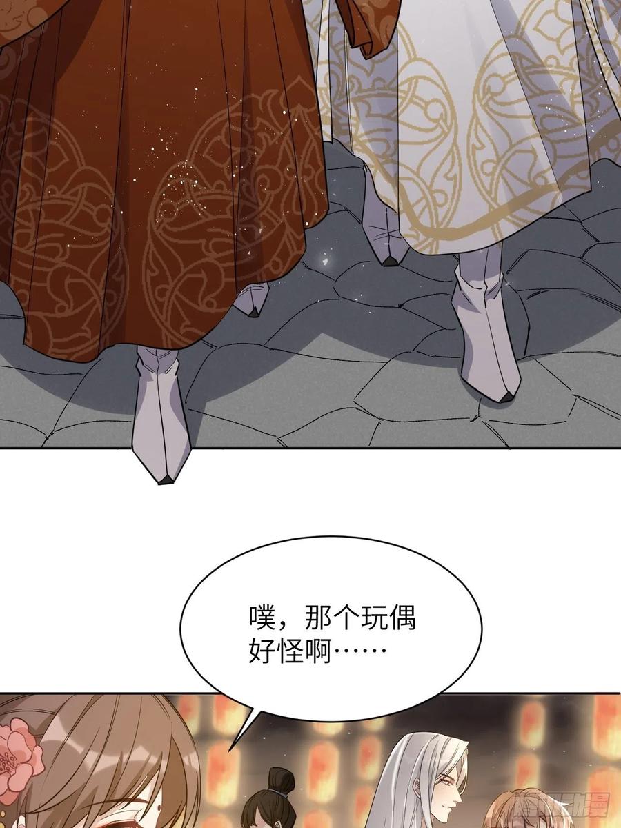 美攻在上 - 第40话：蝉妖知知（一） - 第45张图