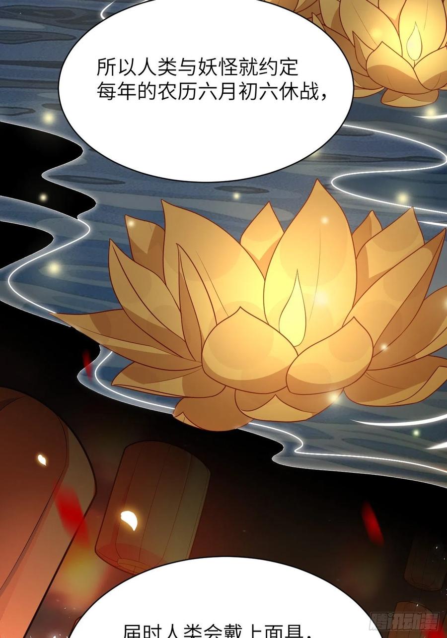 美攻在上 - 第40话：蝉妖知知（一） - 第30张图