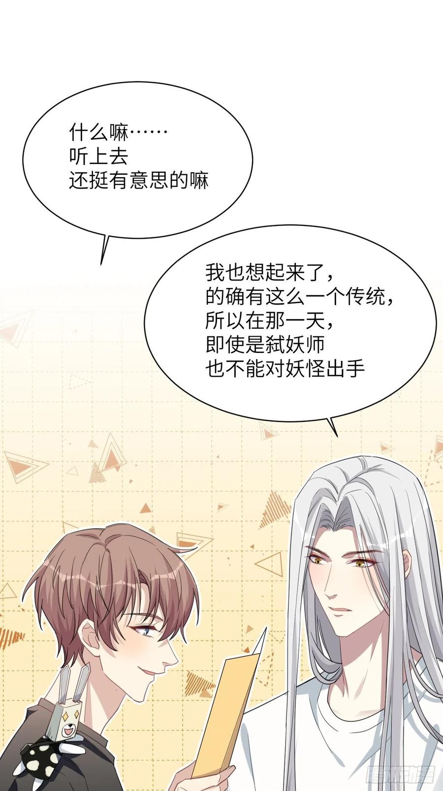 美攻在上 - 第40话：蝉妖知知（一） - 第33张图