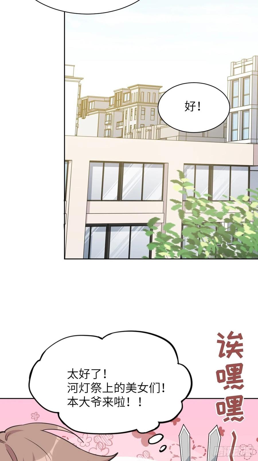 美攻在上 - 第40话：蝉妖知知（一） - 第35张图