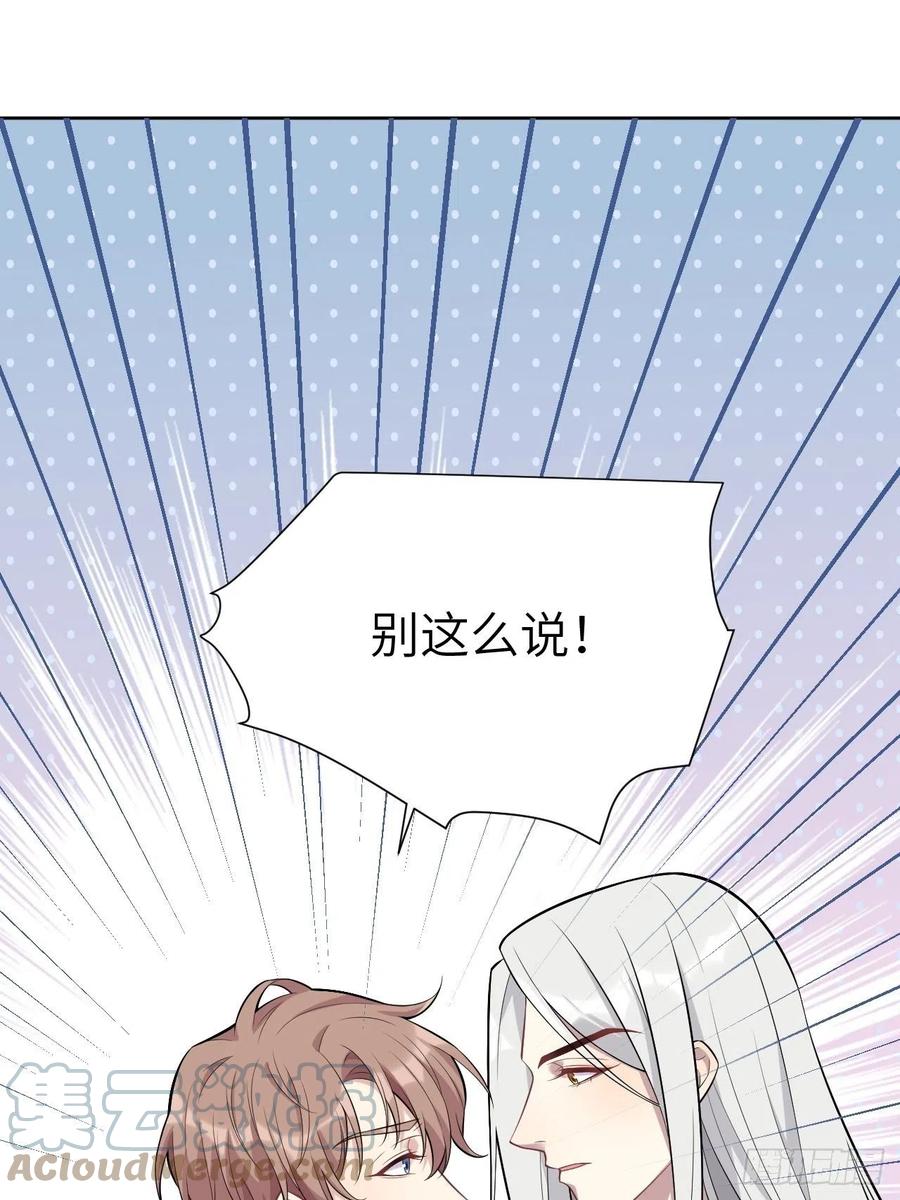 美攻在上 - 第40话：蝉妖知知（一） - 第19张图