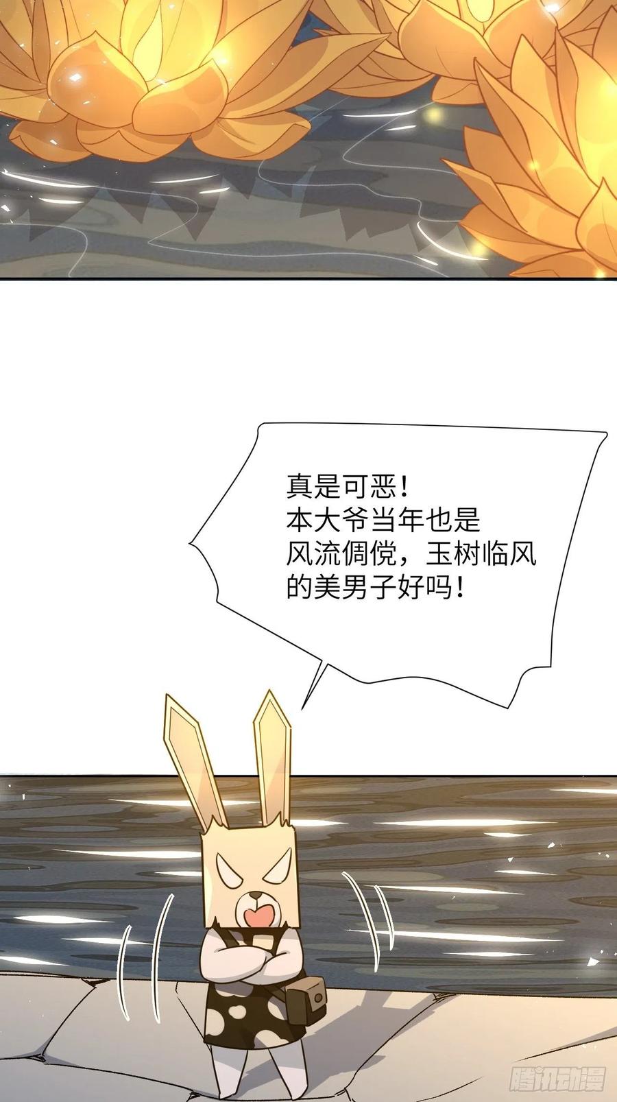 美攻在上 - 第40话：蝉妖知知（一） - 第50张图