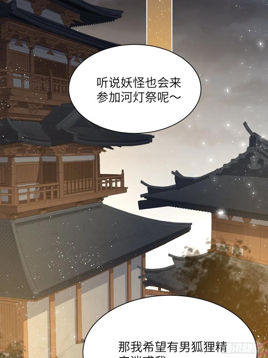 美攻在上 - 第40话：蝉妖知知（一） - 第38张图