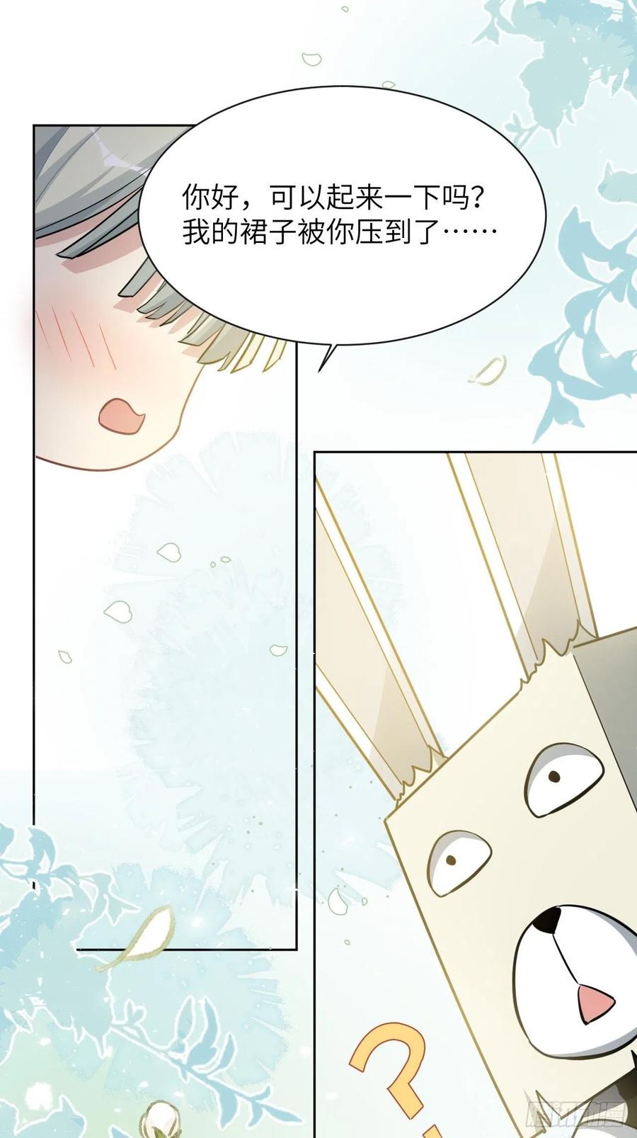 美攻在上 - 第40话：蝉妖知知（一） - 第53张图