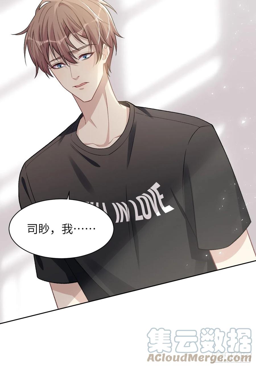 美攻在上 - 第40话：蝉妖知知（一） - 第4张图