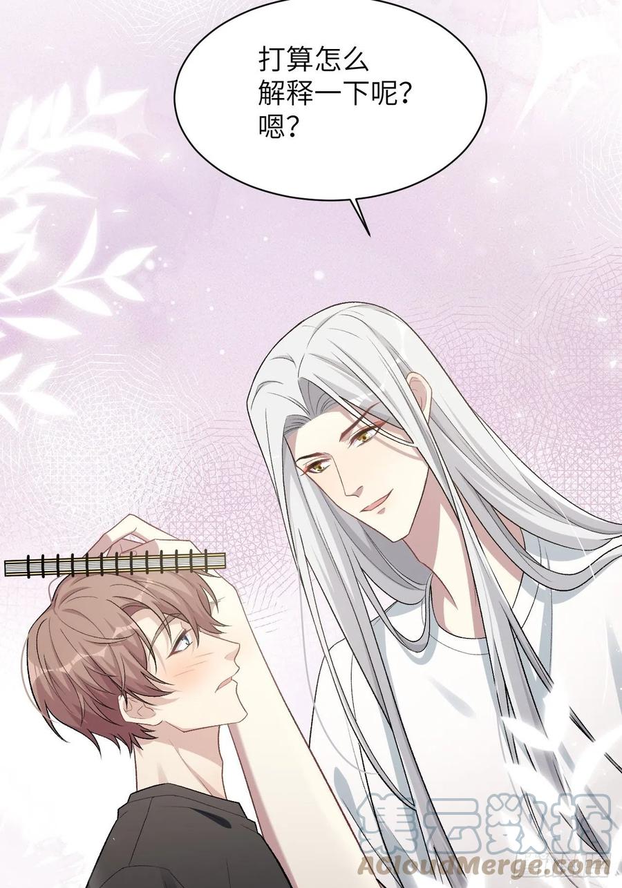 美攻在上 - 第40话：蝉妖知知（一） - 第7张图