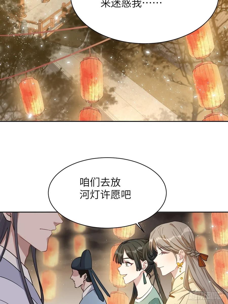 美攻在上 - 第40话：蝉妖知知（一） - 第39张图