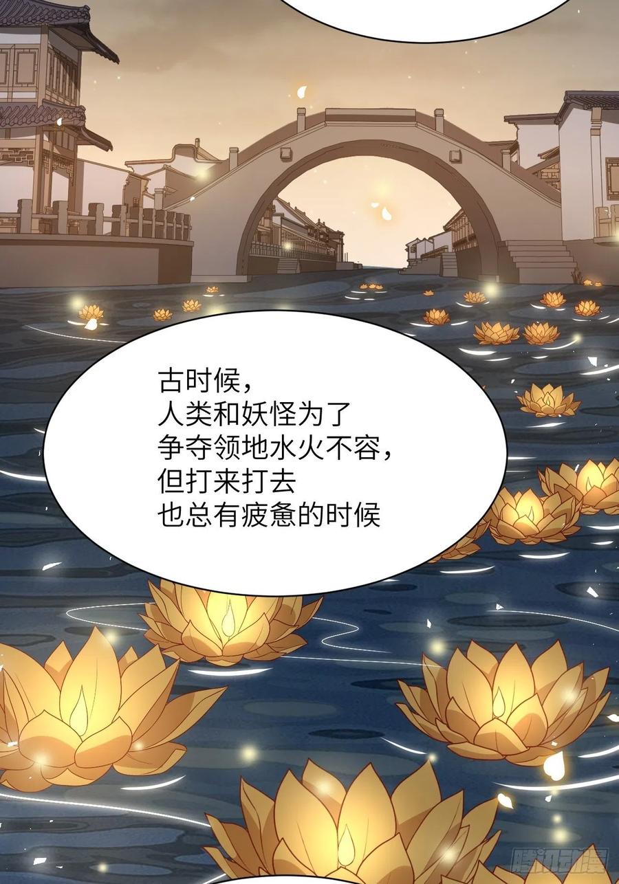 美攻在上 - 第40话：蝉妖知知（一） - 第29张图