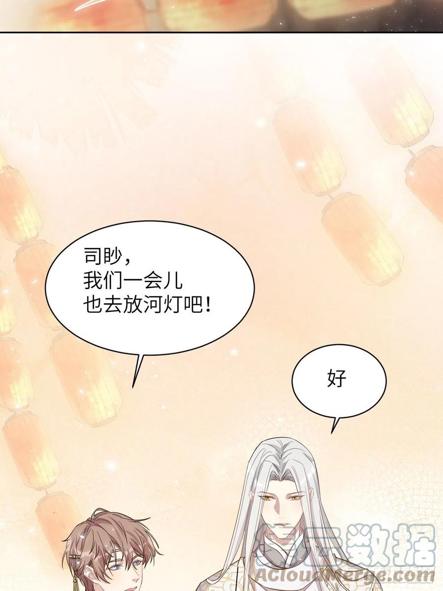 美攻在上 - 第40话：蝉妖知知（一） - 第43张图