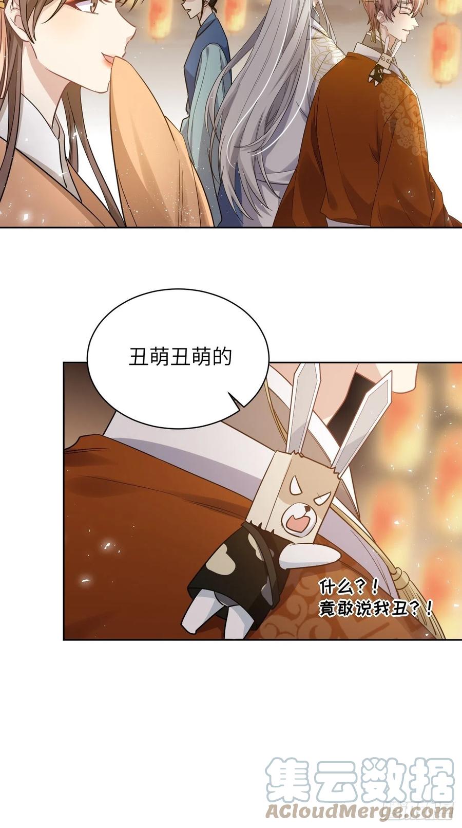 美攻在上 - 第40话：蝉妖知知（一） - 第46张图