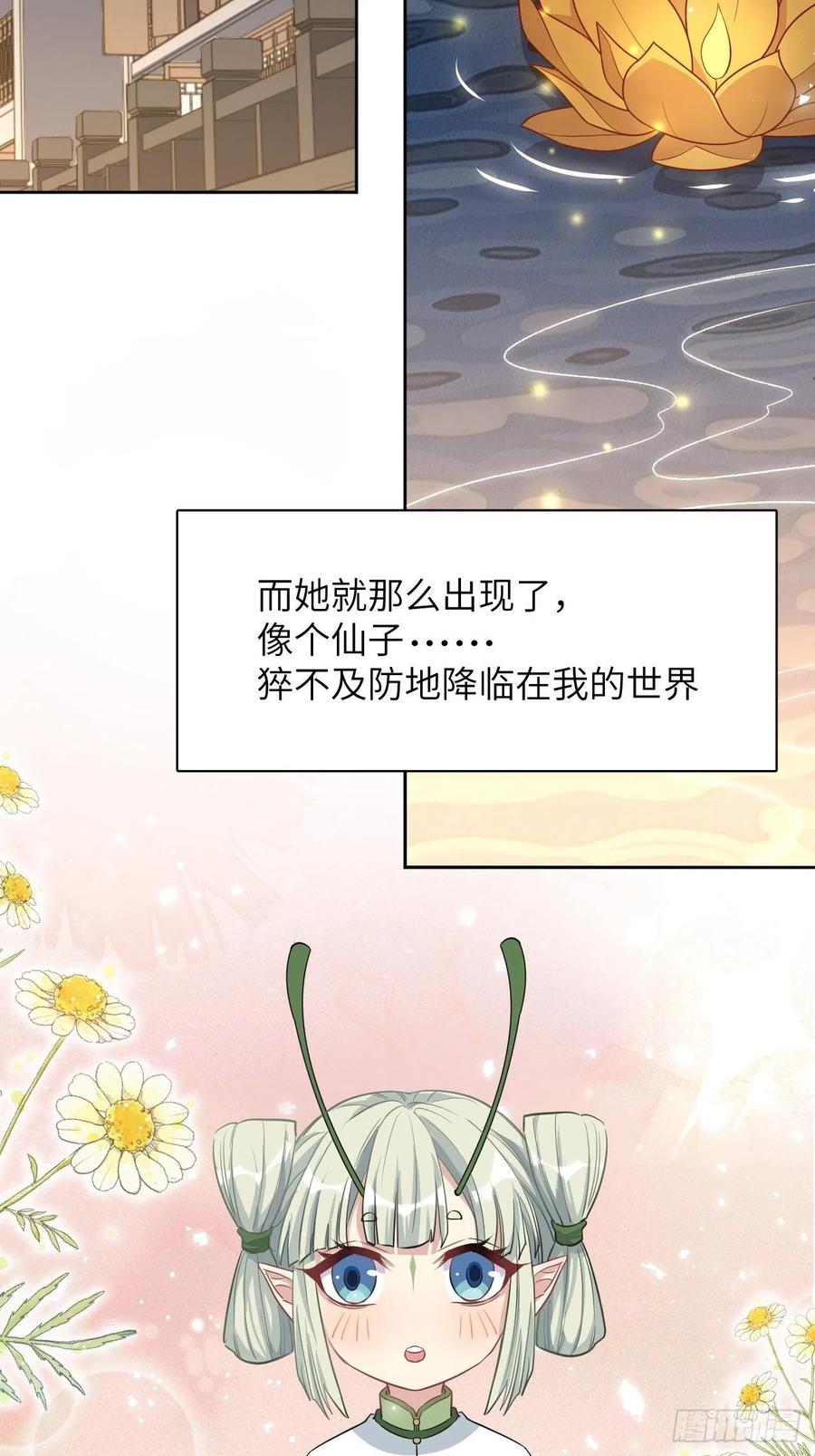 美攻在上 - 第41话：蝉妖知知（二） - 第2张图