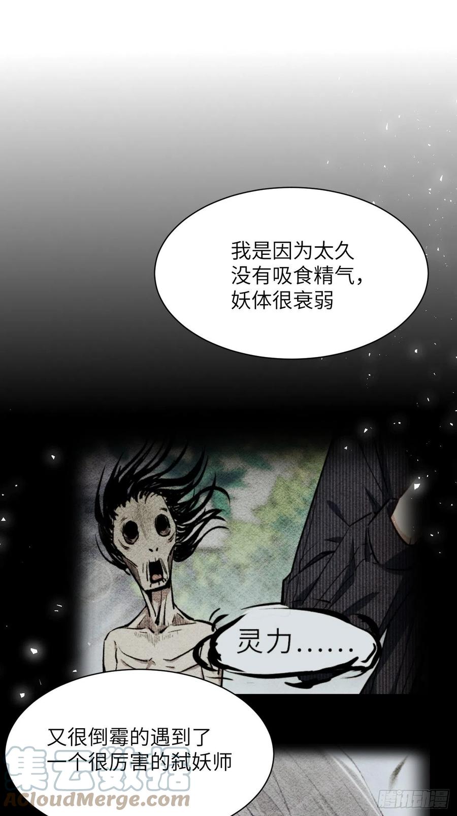 美攻在上 - 第41话：蝉妖知知（二） - 第52张图