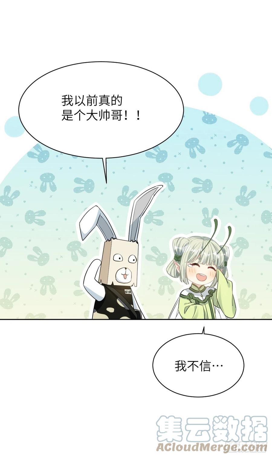 美攻在上 - 第41话：蝉妖知知（二） - 第19张图