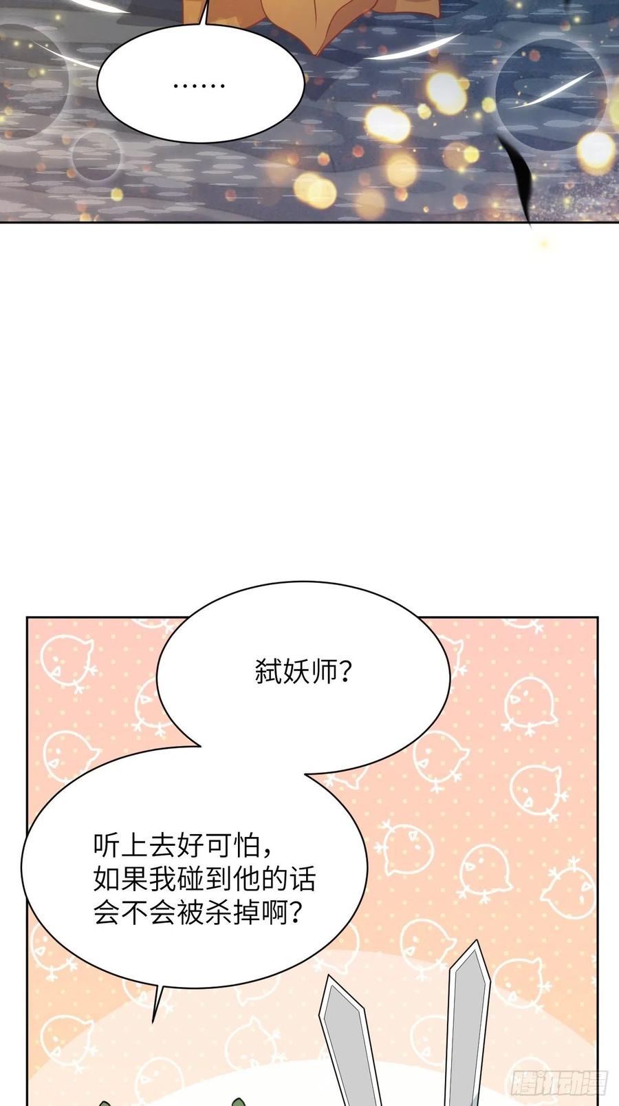 美攻在上 - 第41话：蝉妖知知（二） - 第54张图