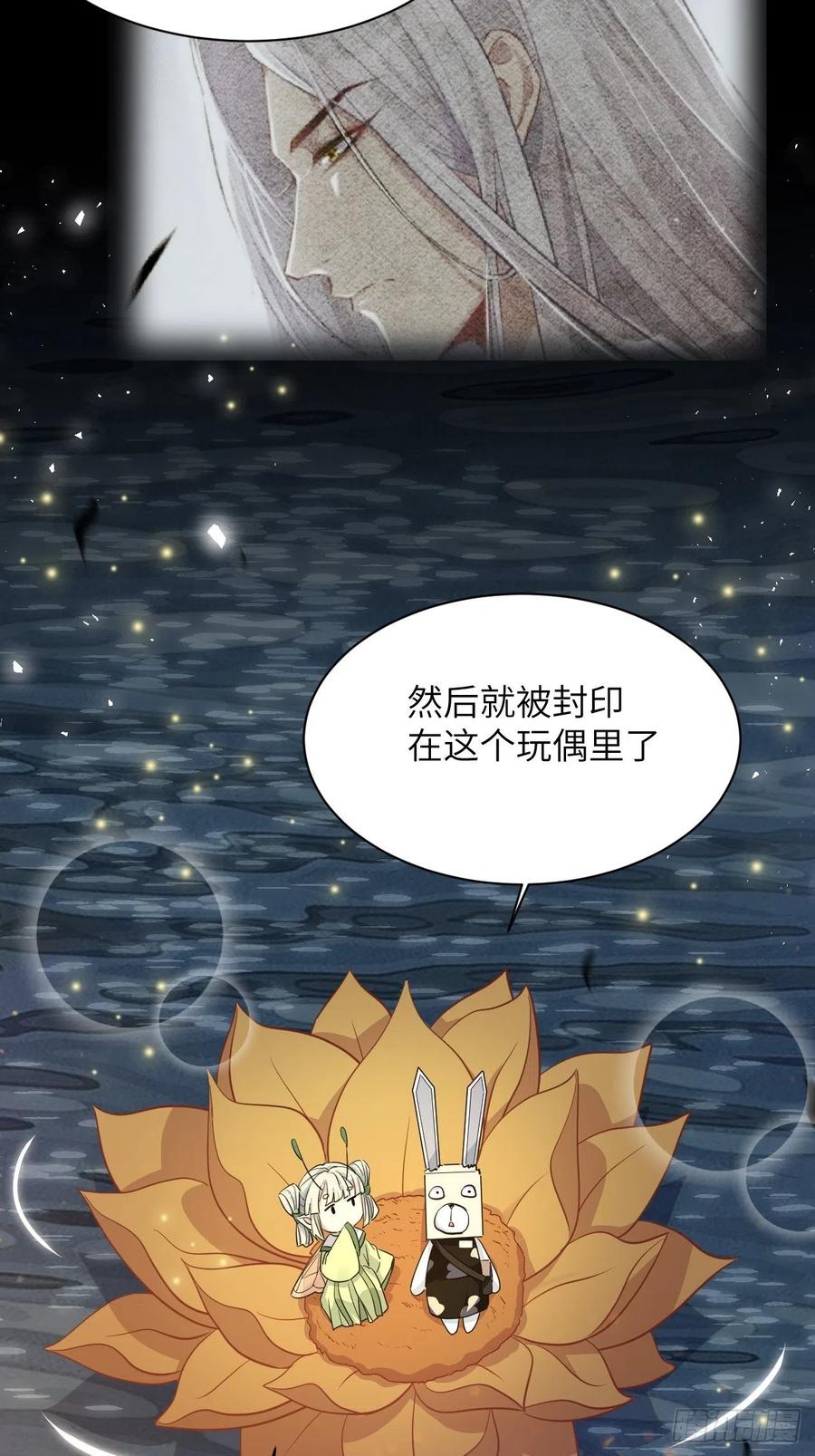 美攻在上 - 第41话：蝉妖知知（二） - 第53张图