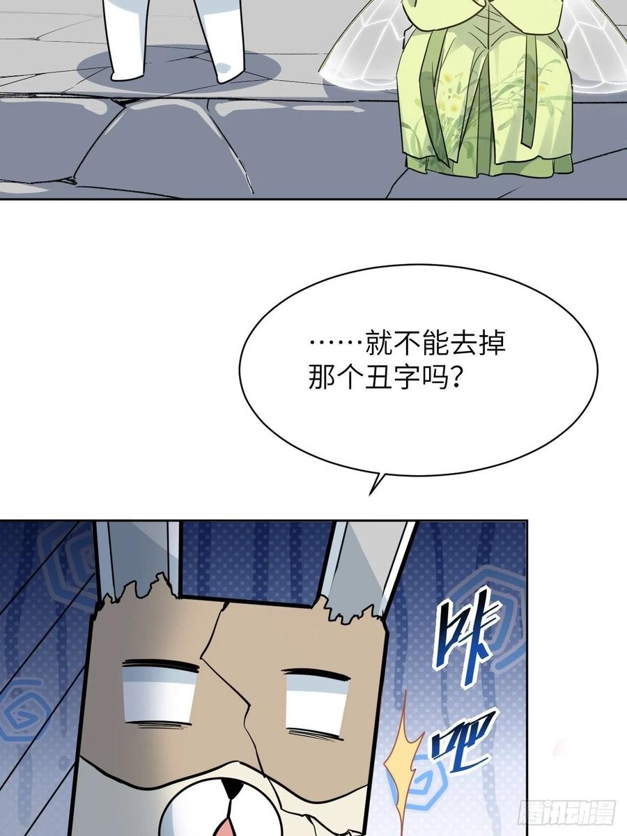 美攻在上 - 第41话：蝉妖知知（二） - 第17张图