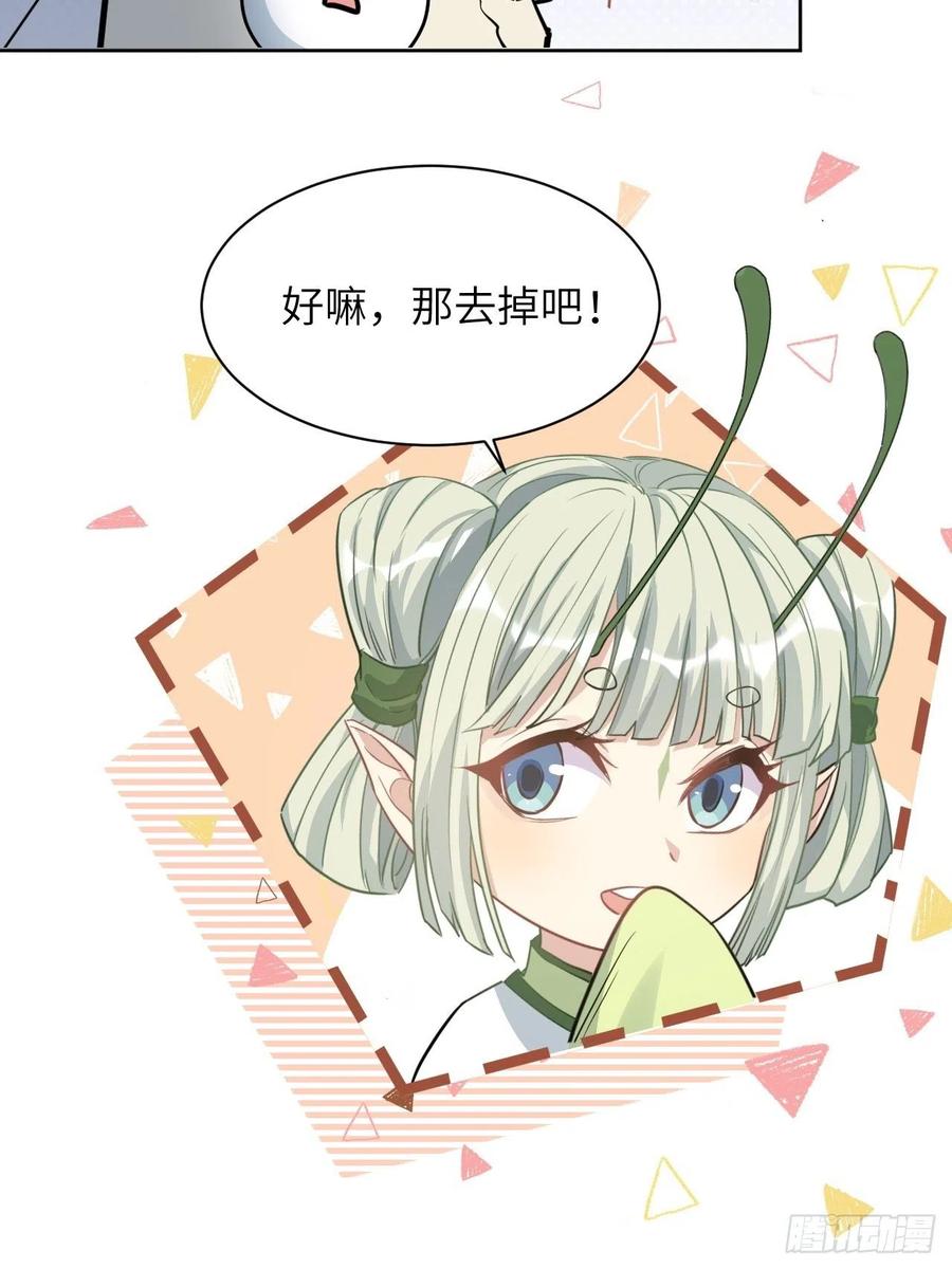 美攻在上 - 第41话：蝉妖知知（二） - 第18张图