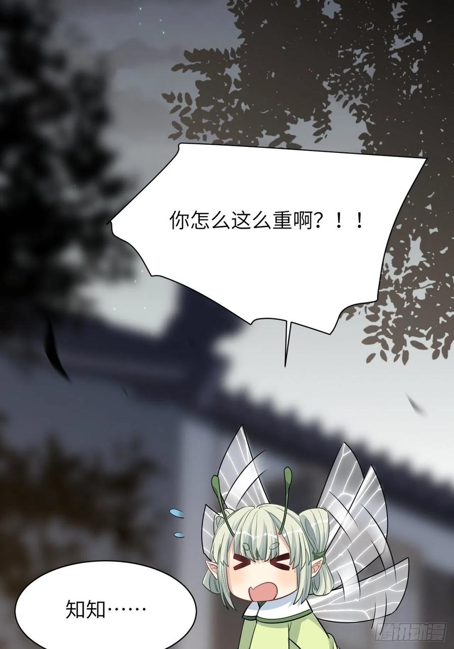 美攻在上 - 第41话：蝉妖知知（二） - 第30张图