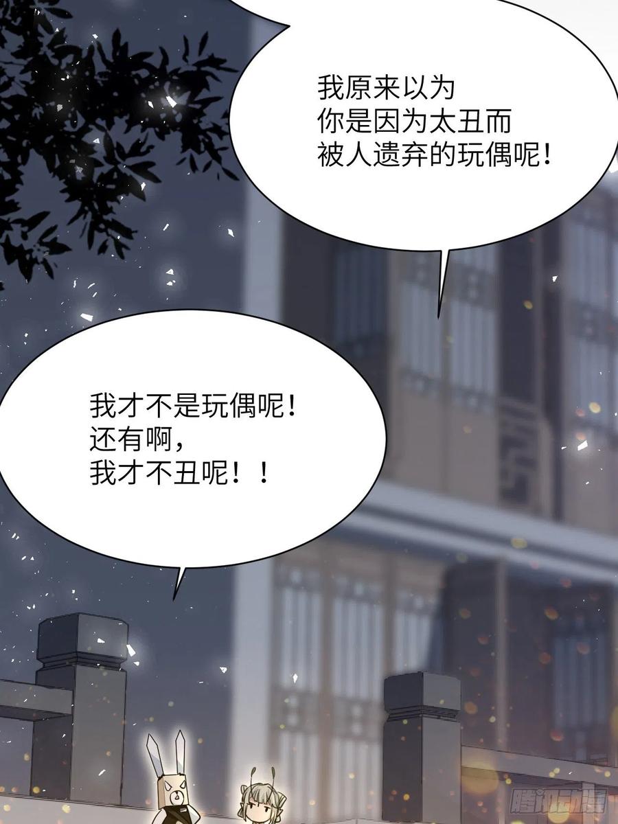 美攻在上 - 第41话：蝉妖知知（二） - 第14张图