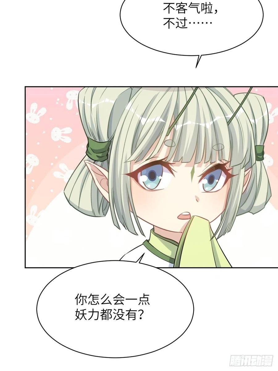 美攻在上 - 第41话：蝉妖知知（二） - 第50张图