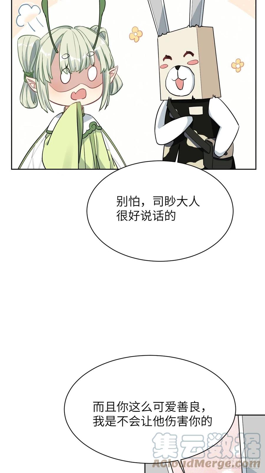 美攻在上 - 第41话：蝉妖知知（二） - 第55张图