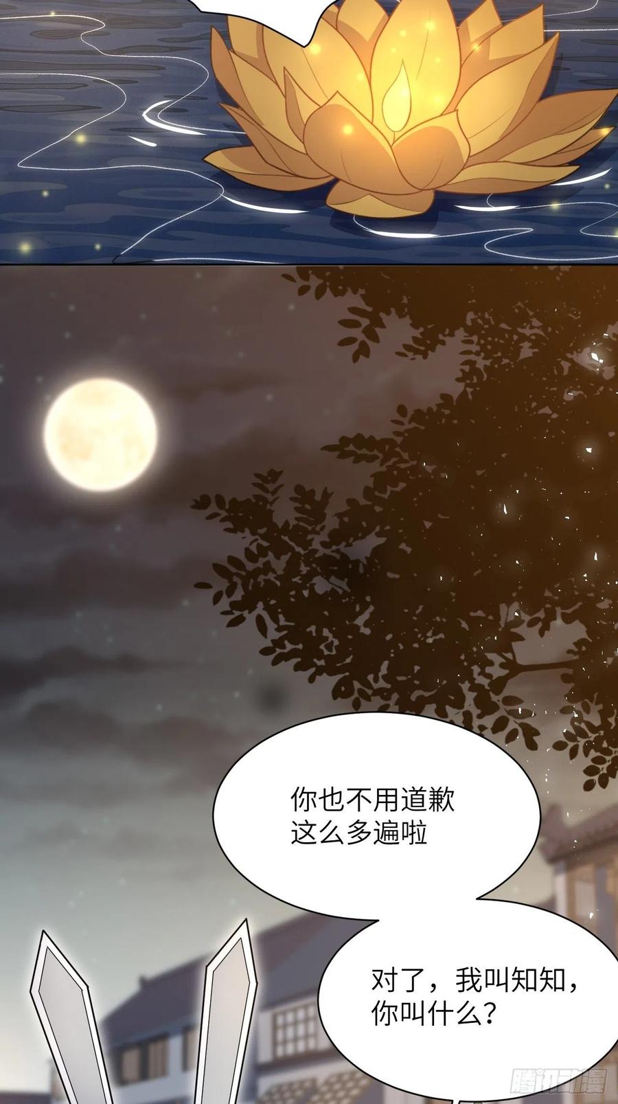 美攻在上 - 第41话：蝉妖知知（二） - 第5张图