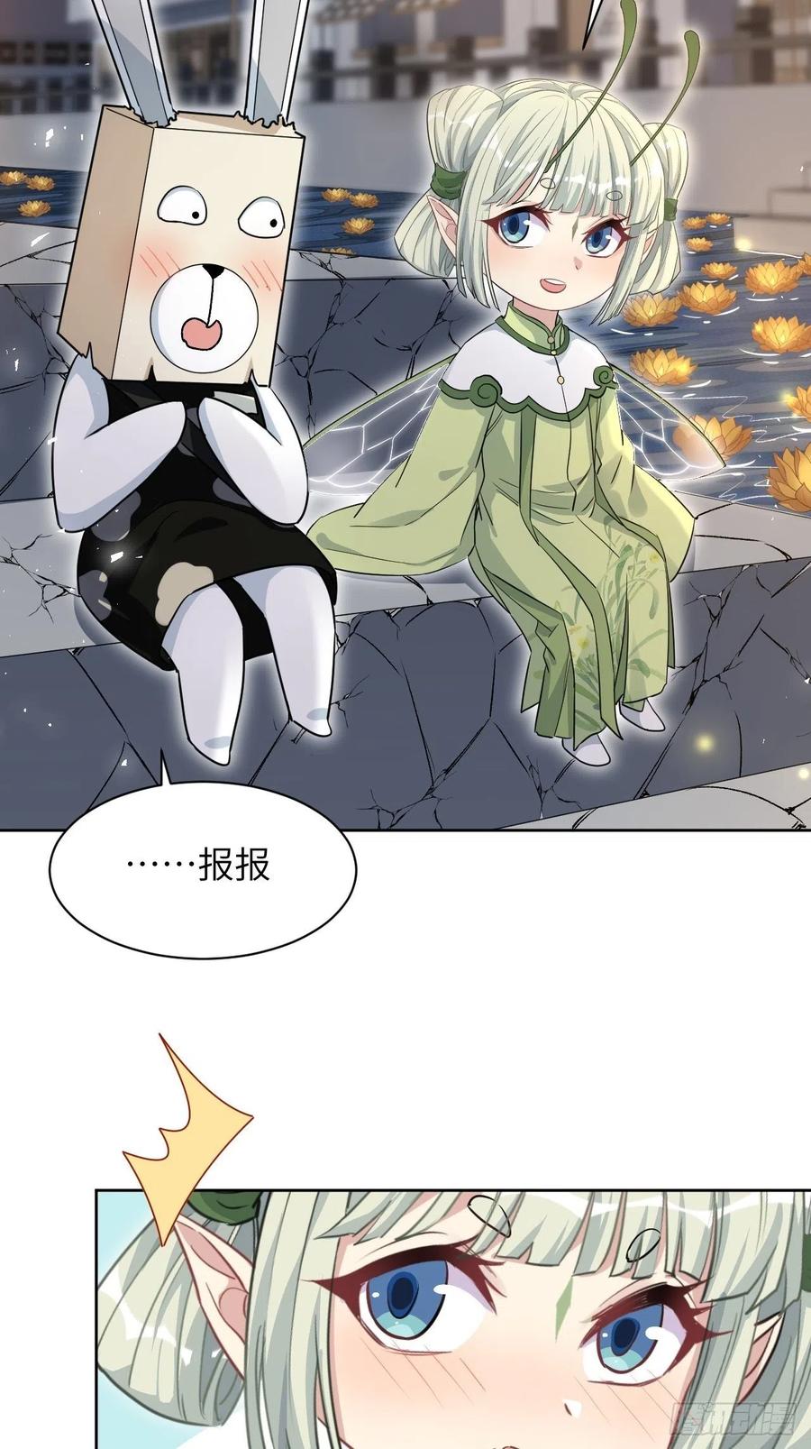 美攻在上 - 第41话：蝉妖知知（二） - 第6张图