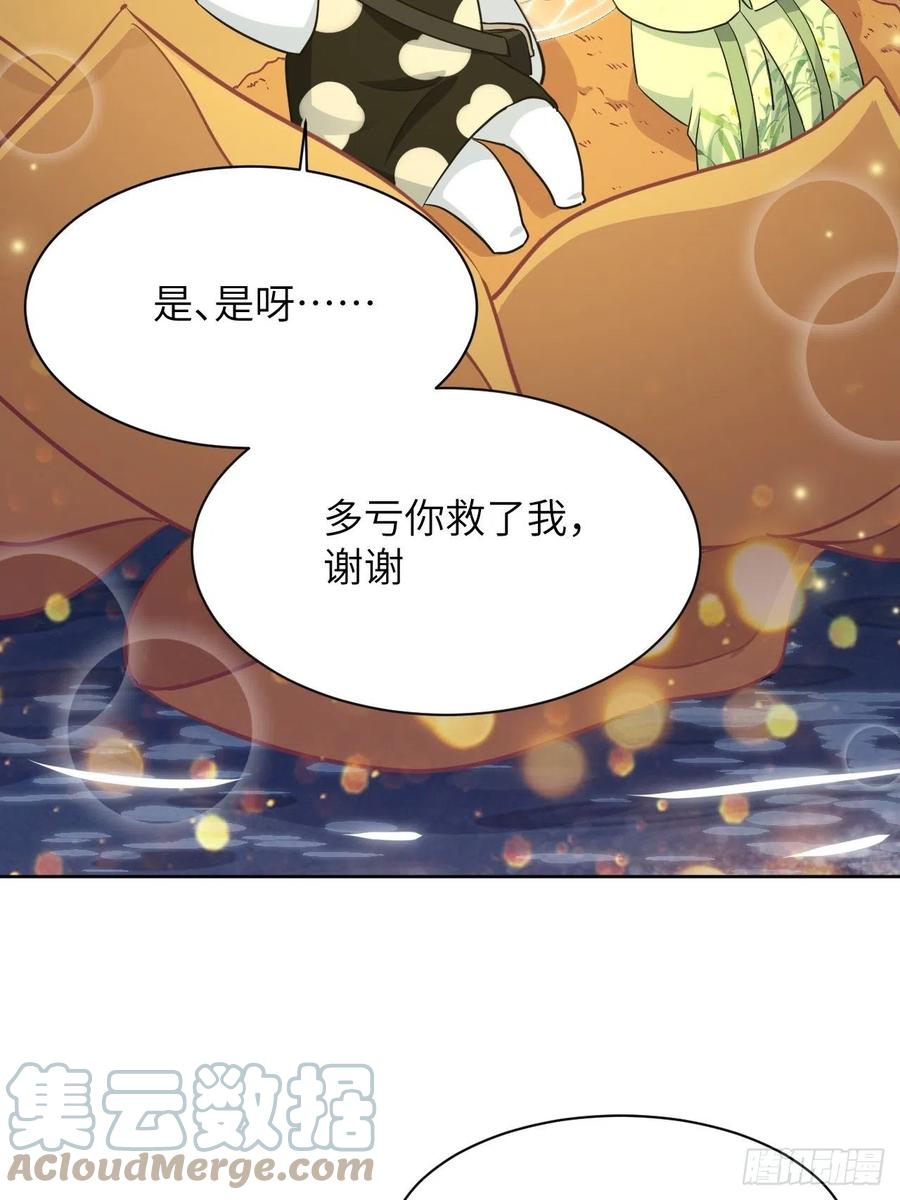 美攻在上 - 第41话：蝉妖知知（二） - 第49张图