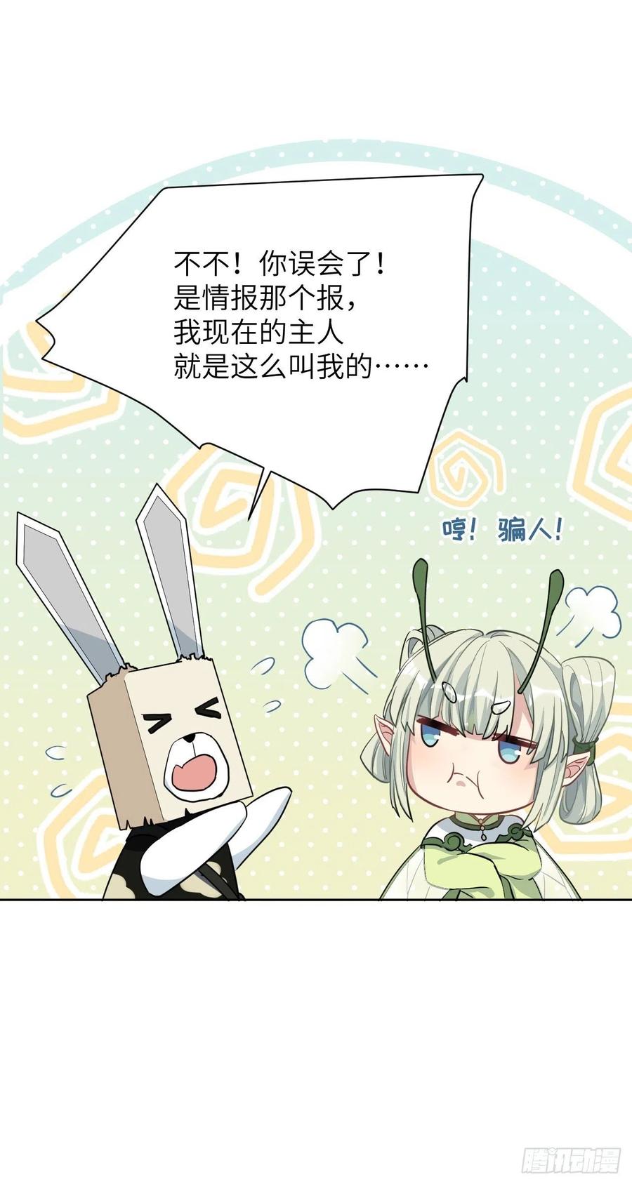 美攻在上 - 第41话：蝉妖知知（二） - 第9张图