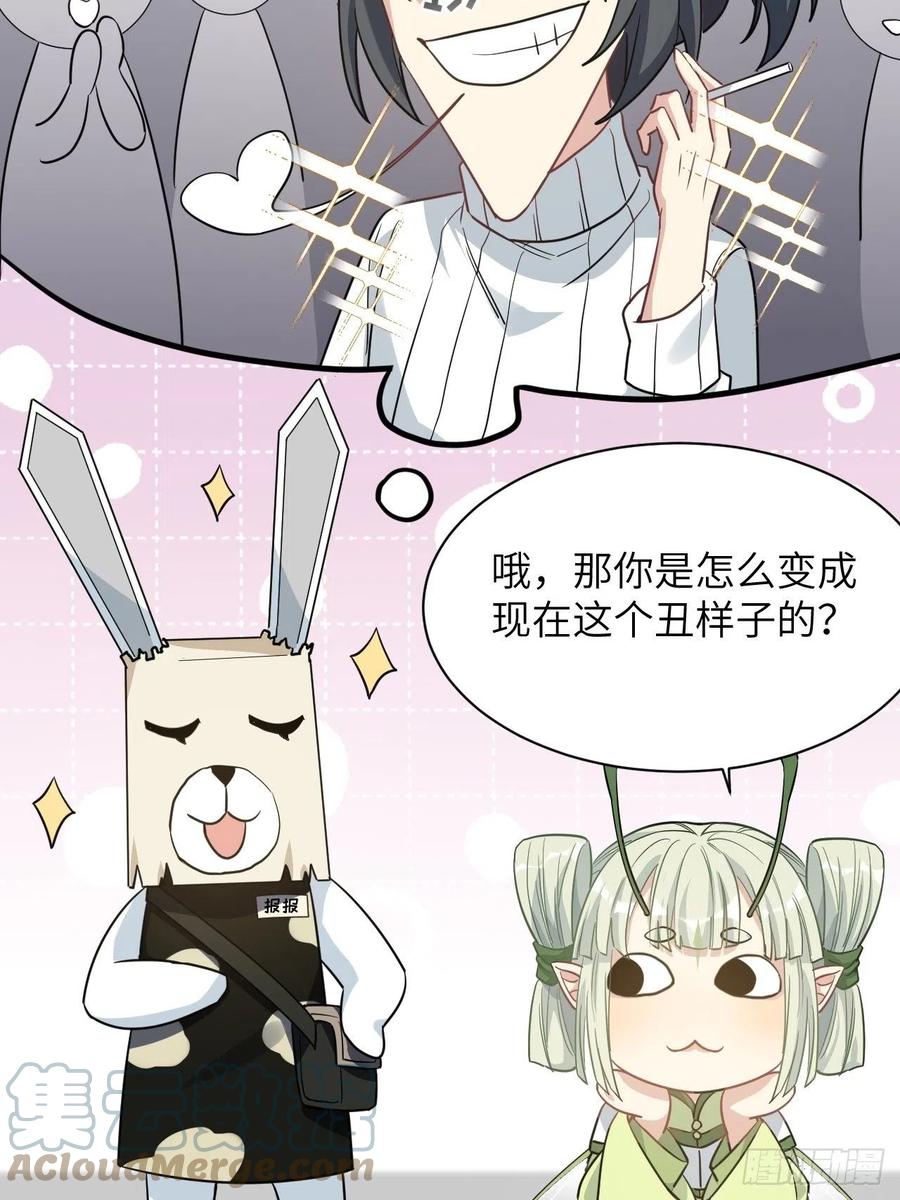 美攻在上 - 第41话：蝉妖知知（二） - 第16张图