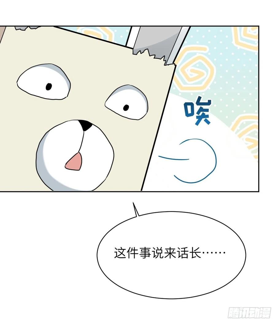 美攻在上 - 第41话：蝉妖知知（二） - 第51张图