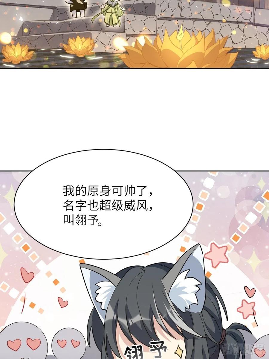 美攻在上 - 第41话：蝉妖知知（二） - 第15张图