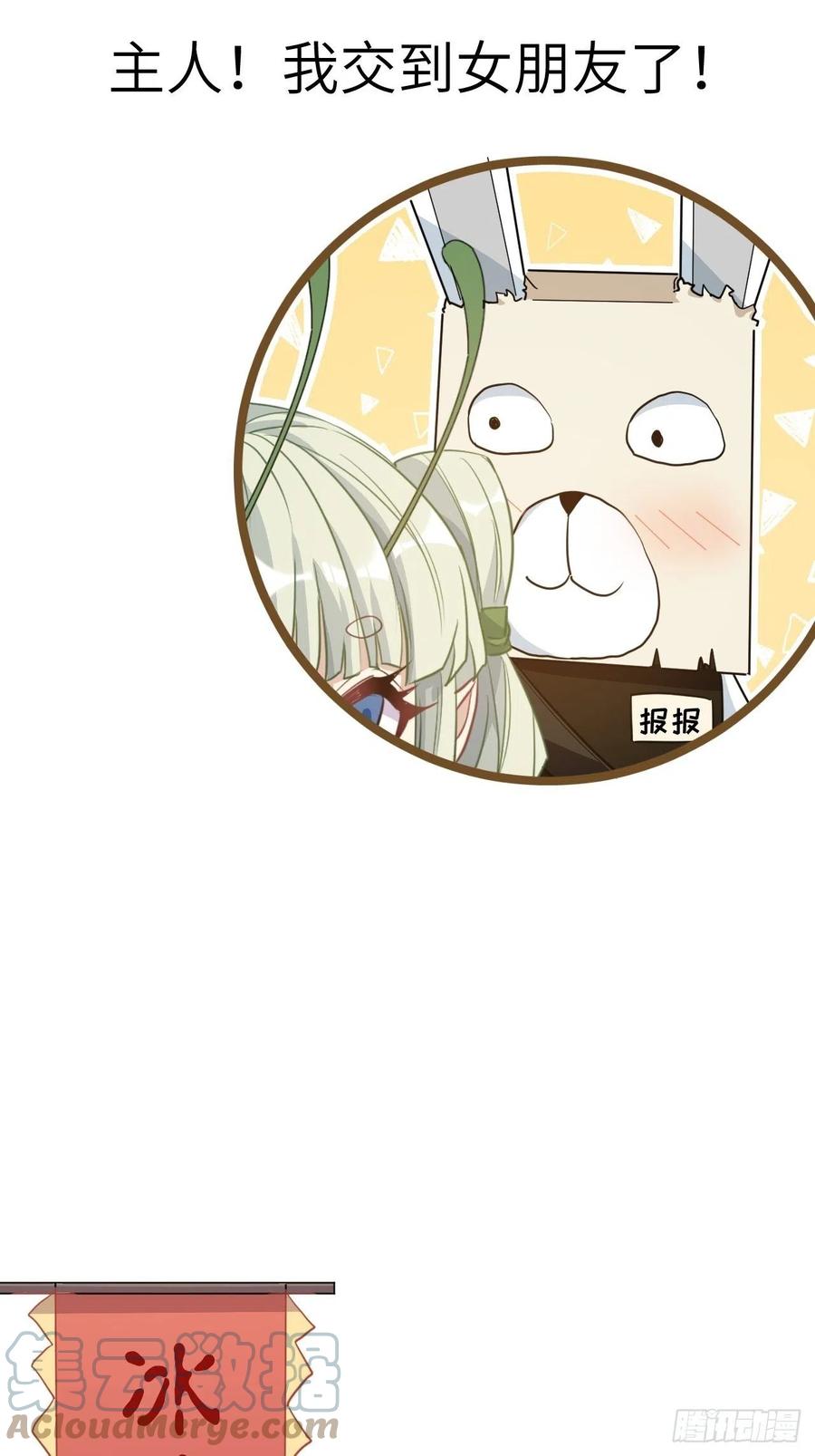 美攻在上 - 第41话：蝉妖知知（二） - 第58张图