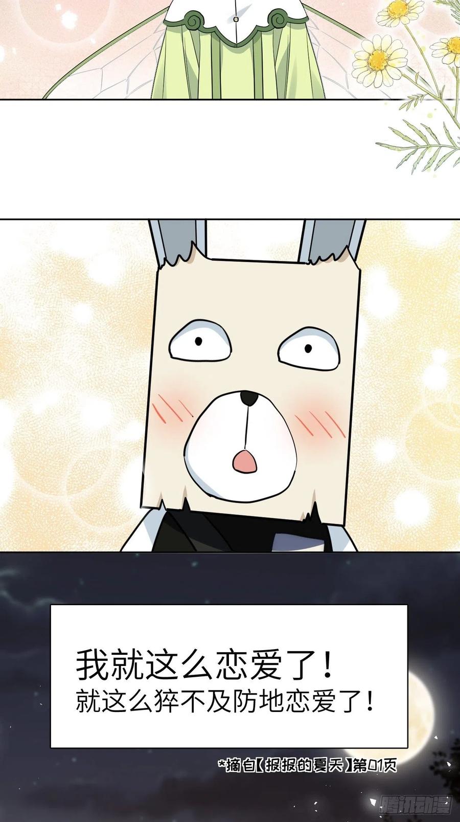 美攻在上 - 第41话：蝉妖知知（二） - 第3张图