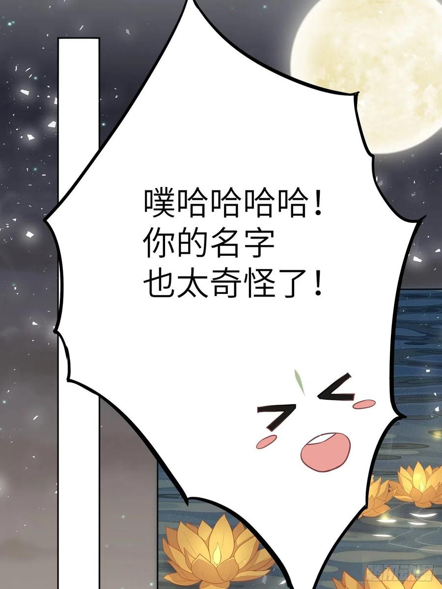 美攻在上 - 第41话：蝉妖知知（二） - 第12张图