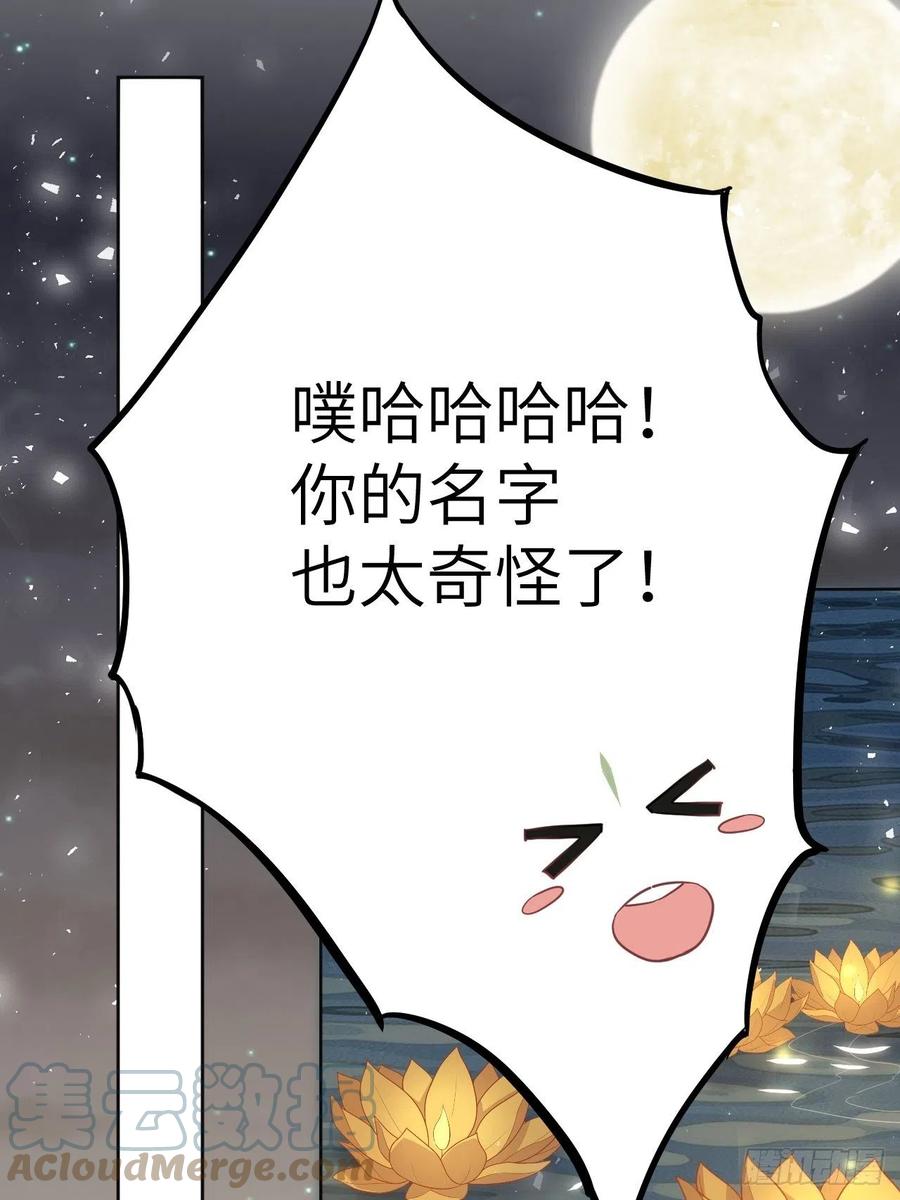 美攻在上 - 第42话：蝉妖知知（三） - 第13张图