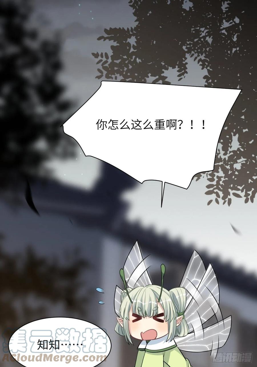 美攻在上 - 第42话：蝉妖知知（三） - 第31张图